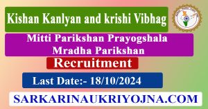 Kishan Kanlyan and krishi Vibhag Mitti Parikshan Prayogshala Recruitment 2024 Apply Online